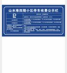 小区停车收费标准