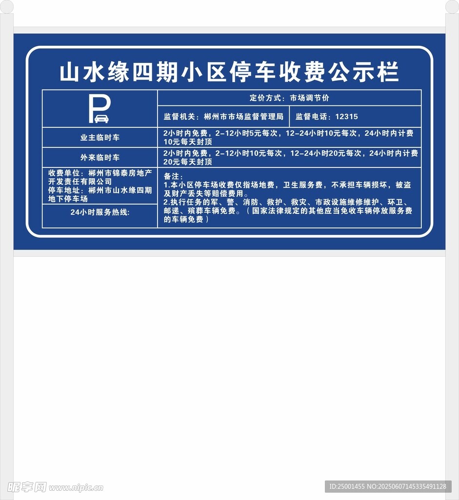 小区停车收费标准