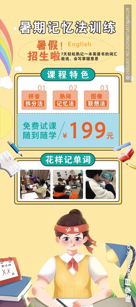 暑假班