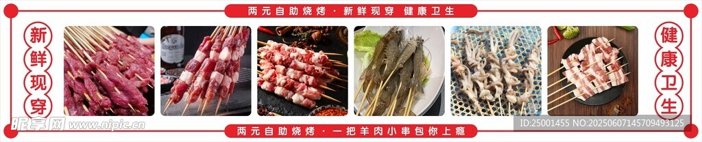 新鲜烧烤展板