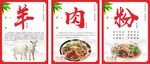 羊肉粉海报