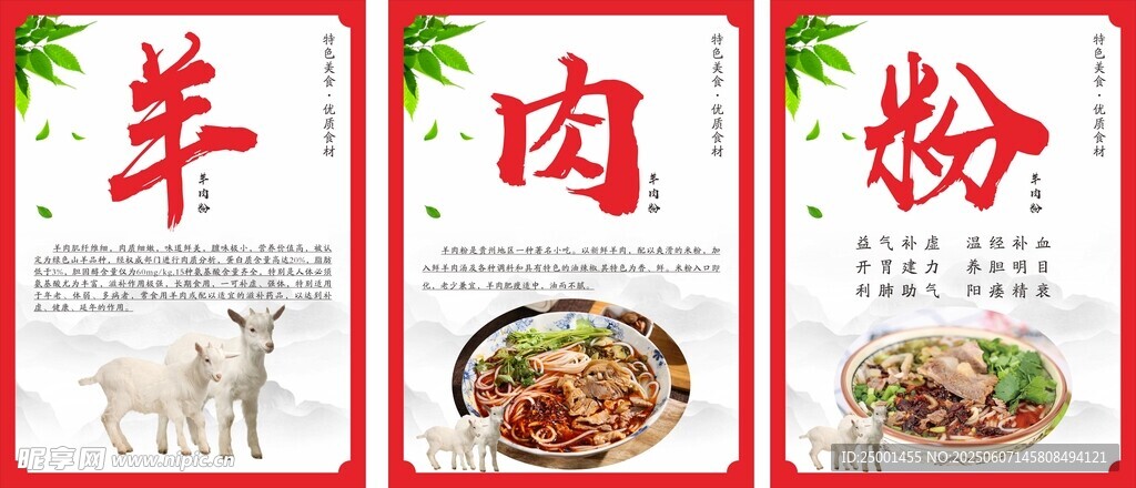 羊肉粉海报