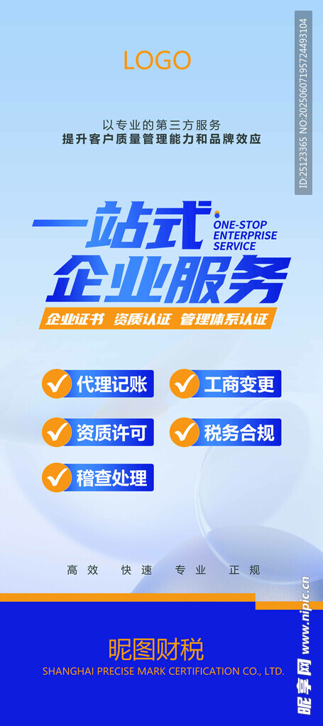 一站式企业服务
