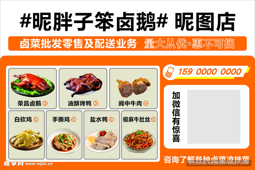 荣昌卤鹅