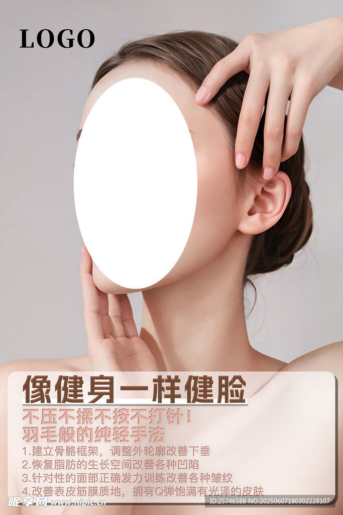 女性脸部护肤展示