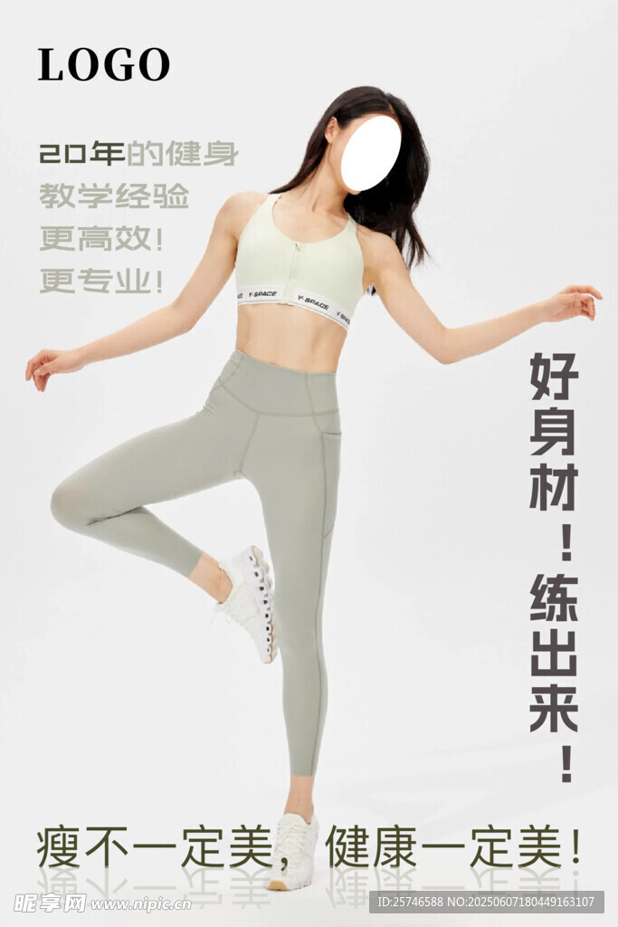 女性健身展示健康好身材