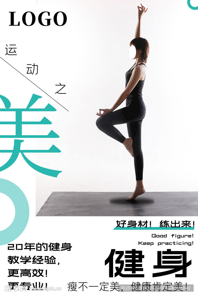女子瑜伽健身展示