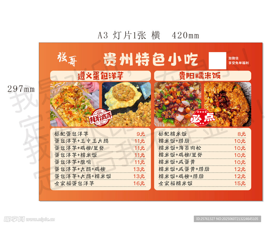 贵州特色小吃菜单展示