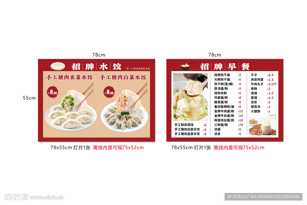 中式餐厅菜单设计展示