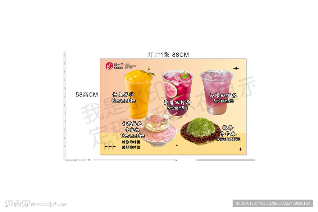 美味缤纷果饮甜点展示