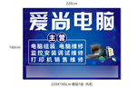 爱尚电脑维修服务海报