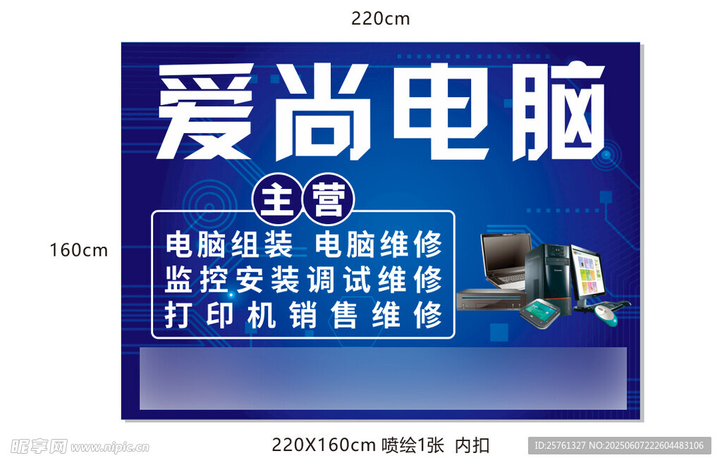 爱尚电脑维修服务海报