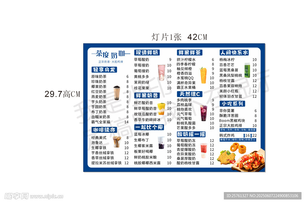 营养食谱表