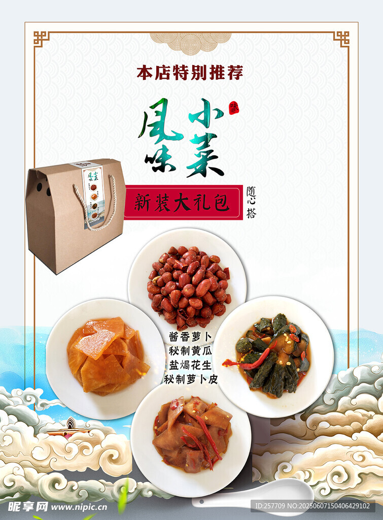 美味养生小菜组合展示