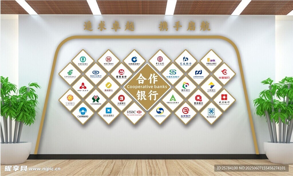 企业 创意 文化墙 设计 信念