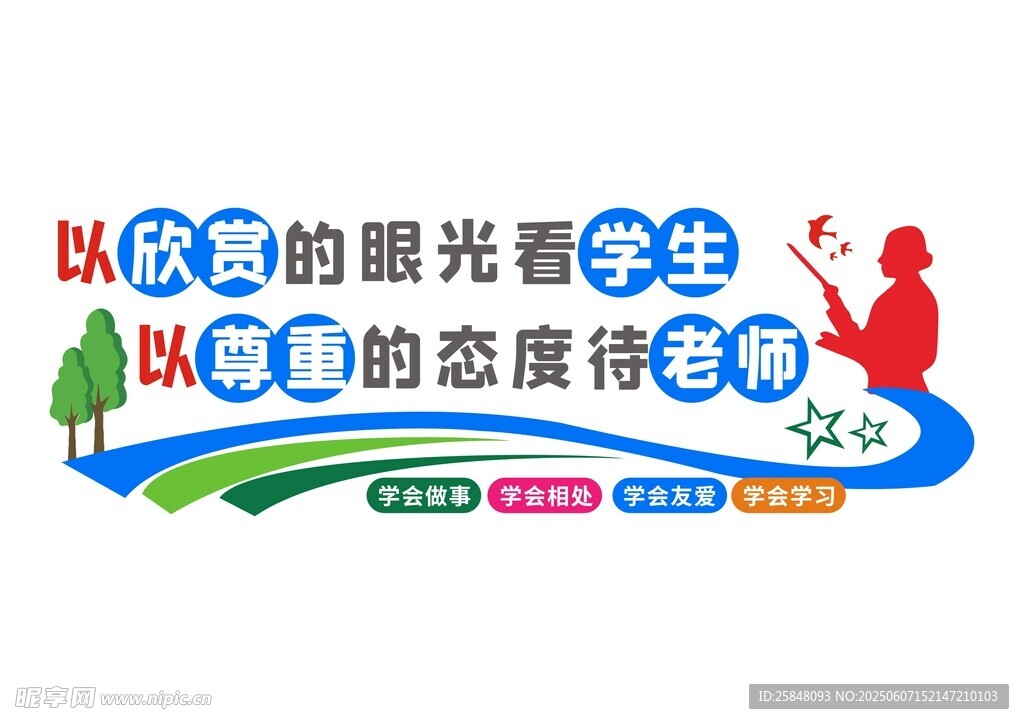 学校文化