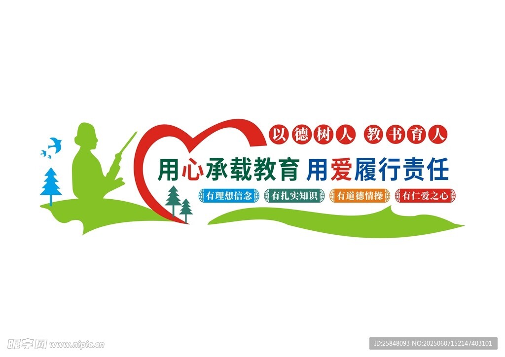 学校文化墙