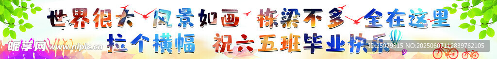 结业条幅