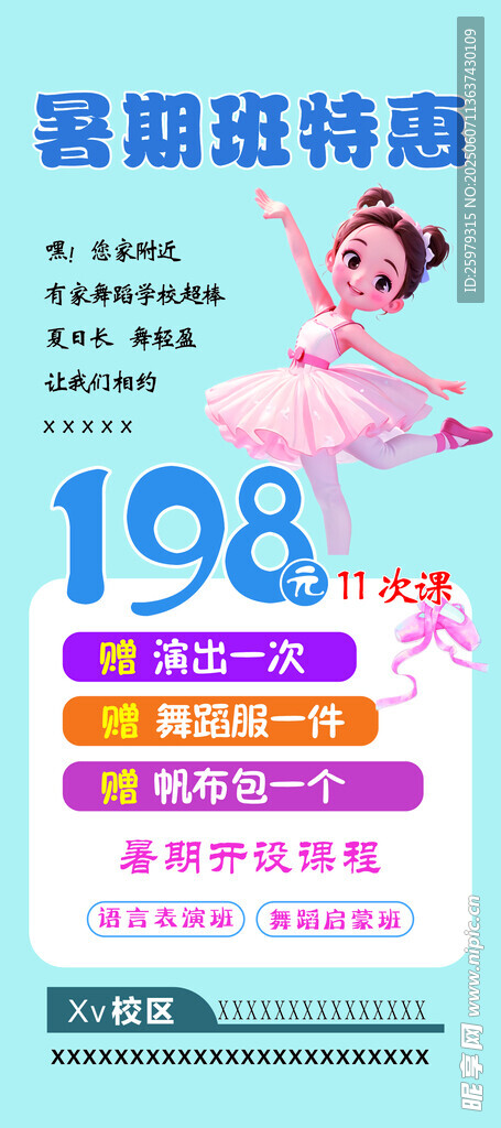 暑期班特惠     舞蹈   