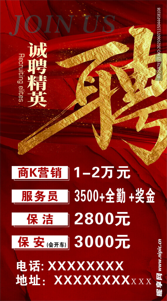 招聘