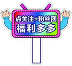 手举牌