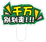 直播间牌