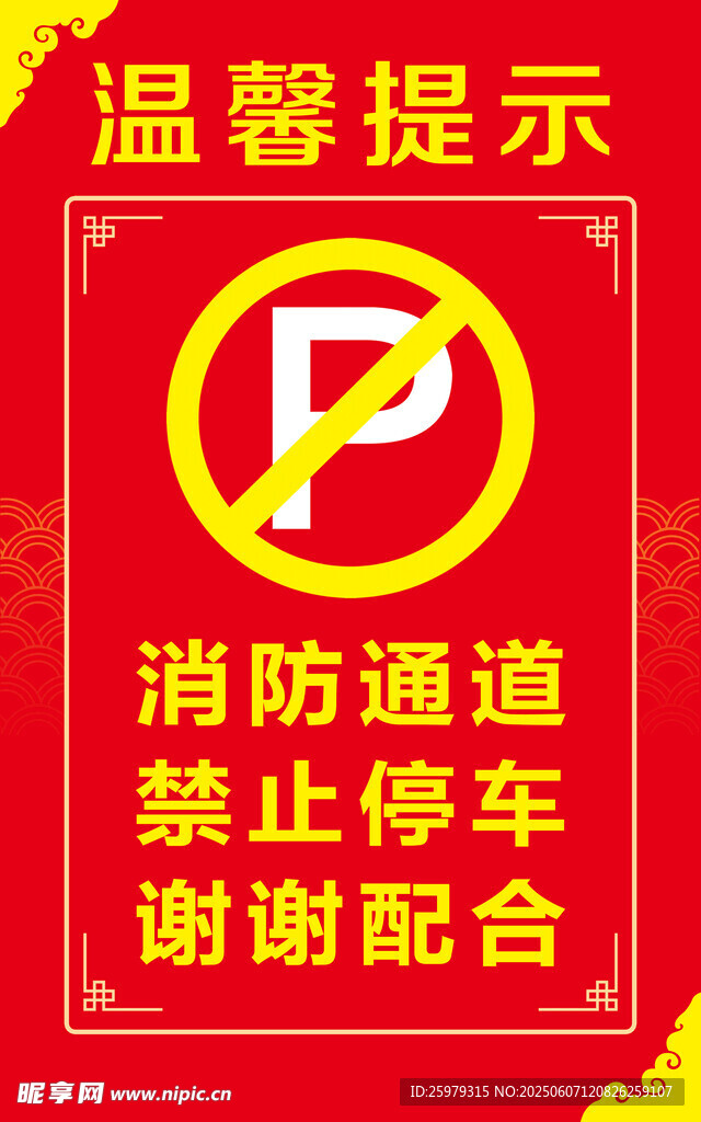 温馨提示