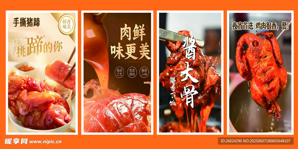 美味肉类熟食展示