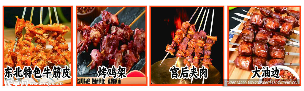 多样美味烤肉串展示