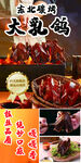 东北传统美食大炖鸡