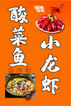 酸菜鱼与小龙虾美食展示