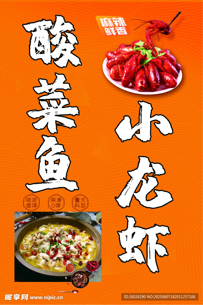 酸菜鱼与小龙虾美食展示