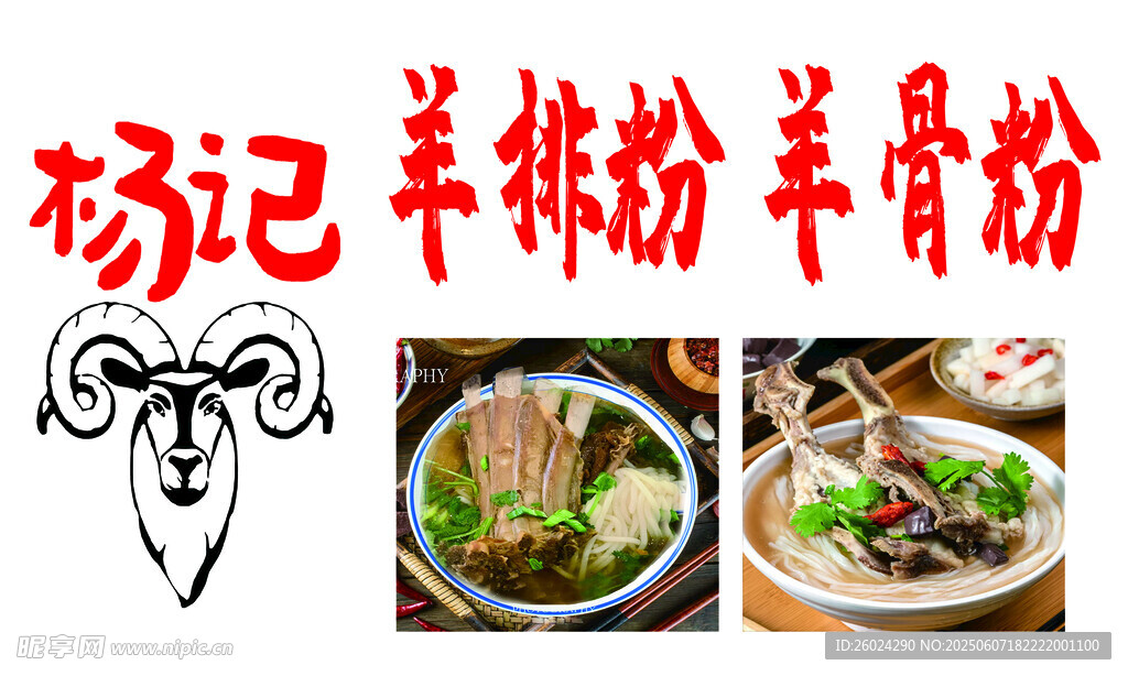 杨记羊排粉羊骨粉美食