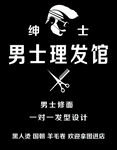 男士理发馆 专属绅士造型