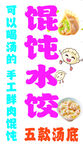 馄饨水饺 五款汤底任选