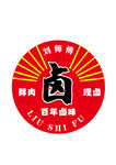 传统风味卤味标志设计