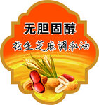 花生芝麻调和油