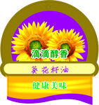葵花籽油