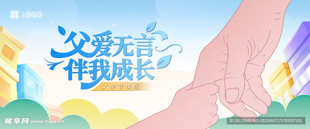 父亲节