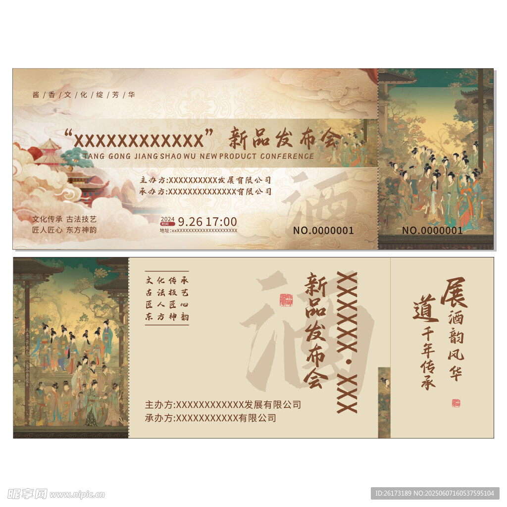 古风代金券入场券设计模板