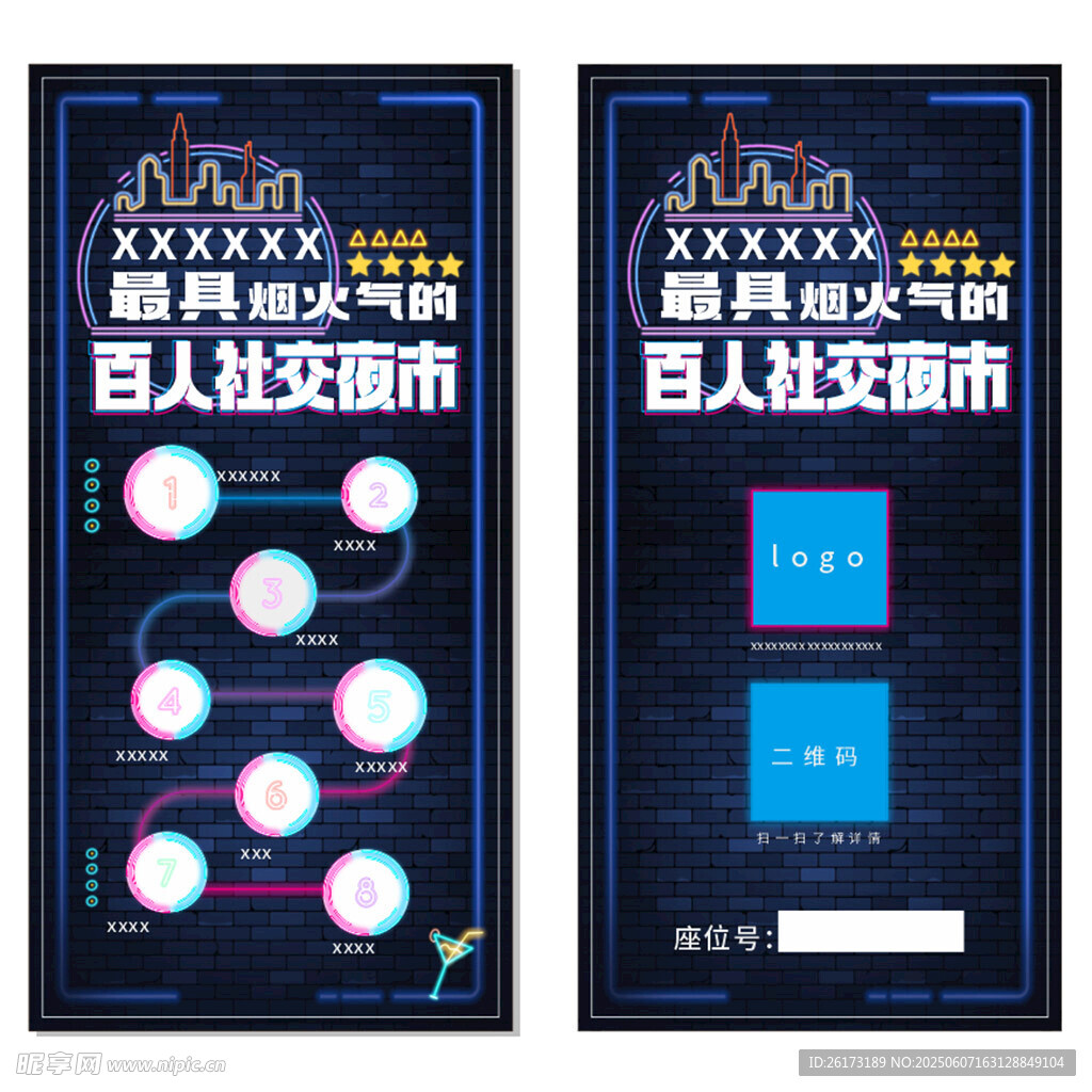 达人社交夜市活动界面展示