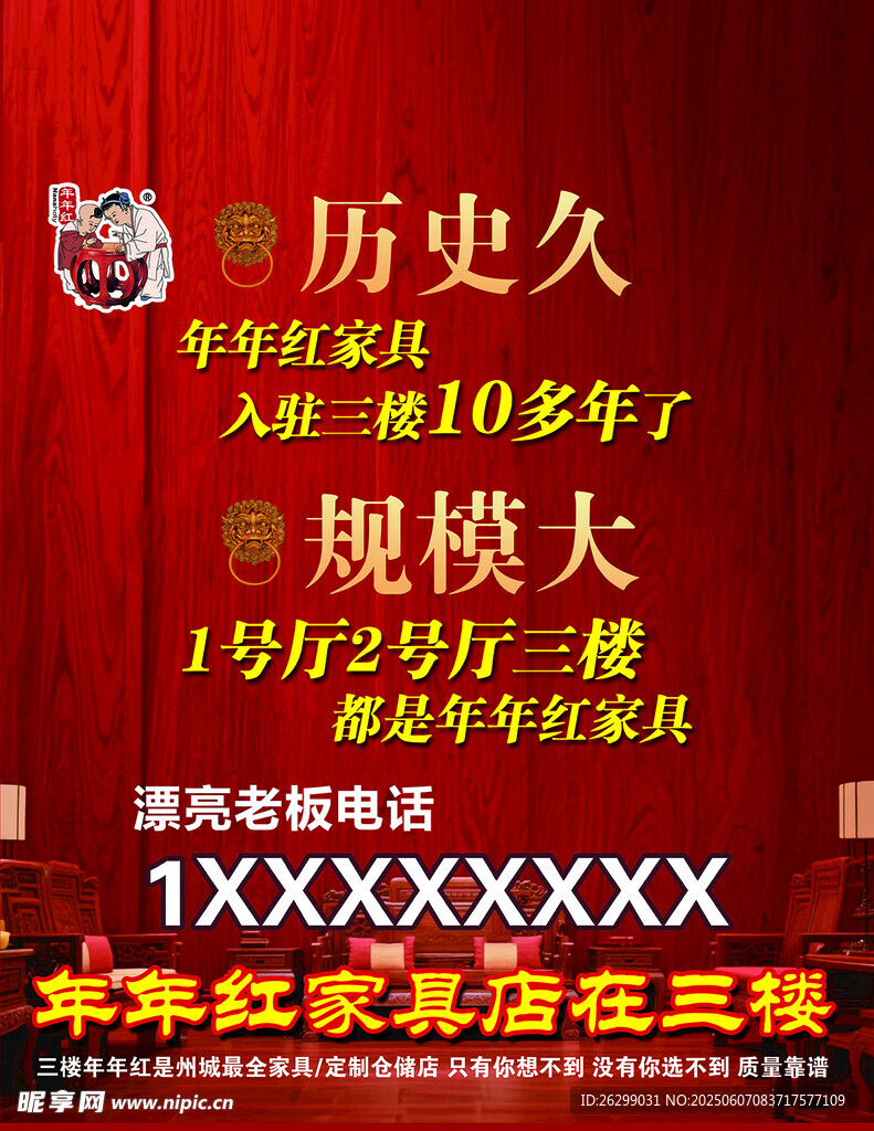 家具海报