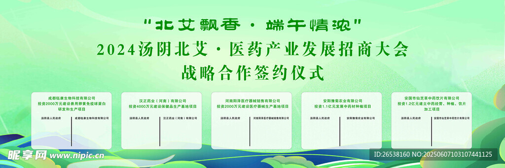 绿色办公主题宣传海报展示