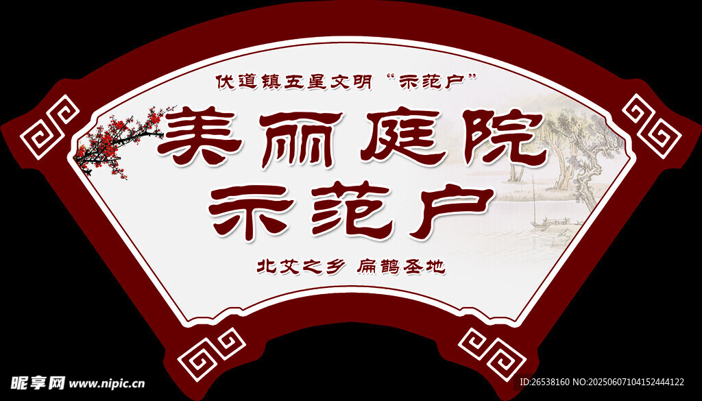 美丽庭院