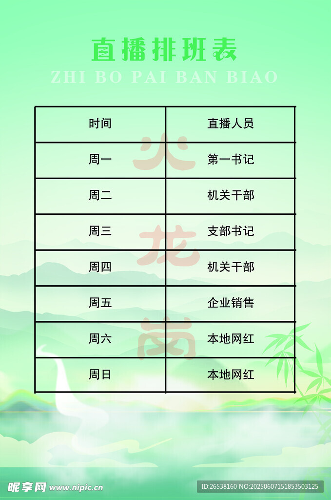 绿色背景