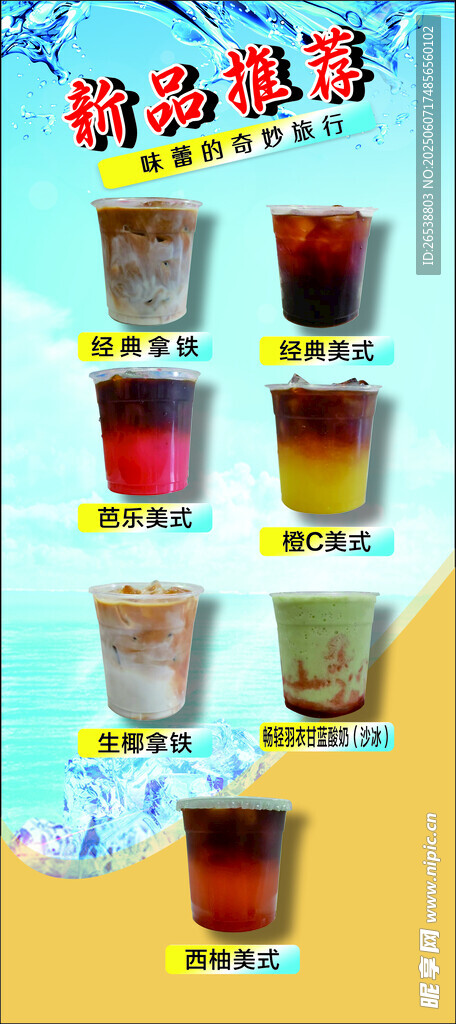 多样茶饮展示