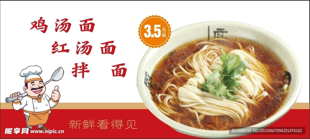 汤面