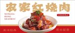 红烧肉