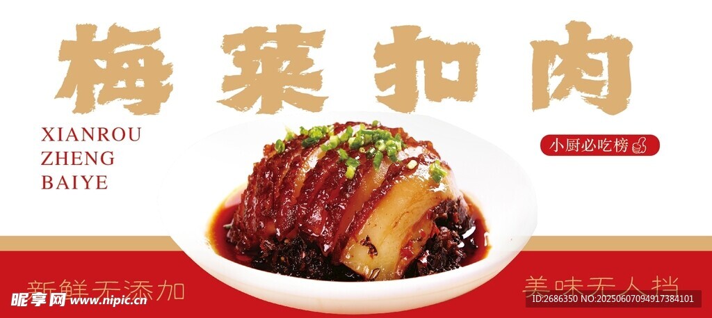 梅菜扣肉