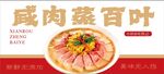 咸肉蒸百叶
